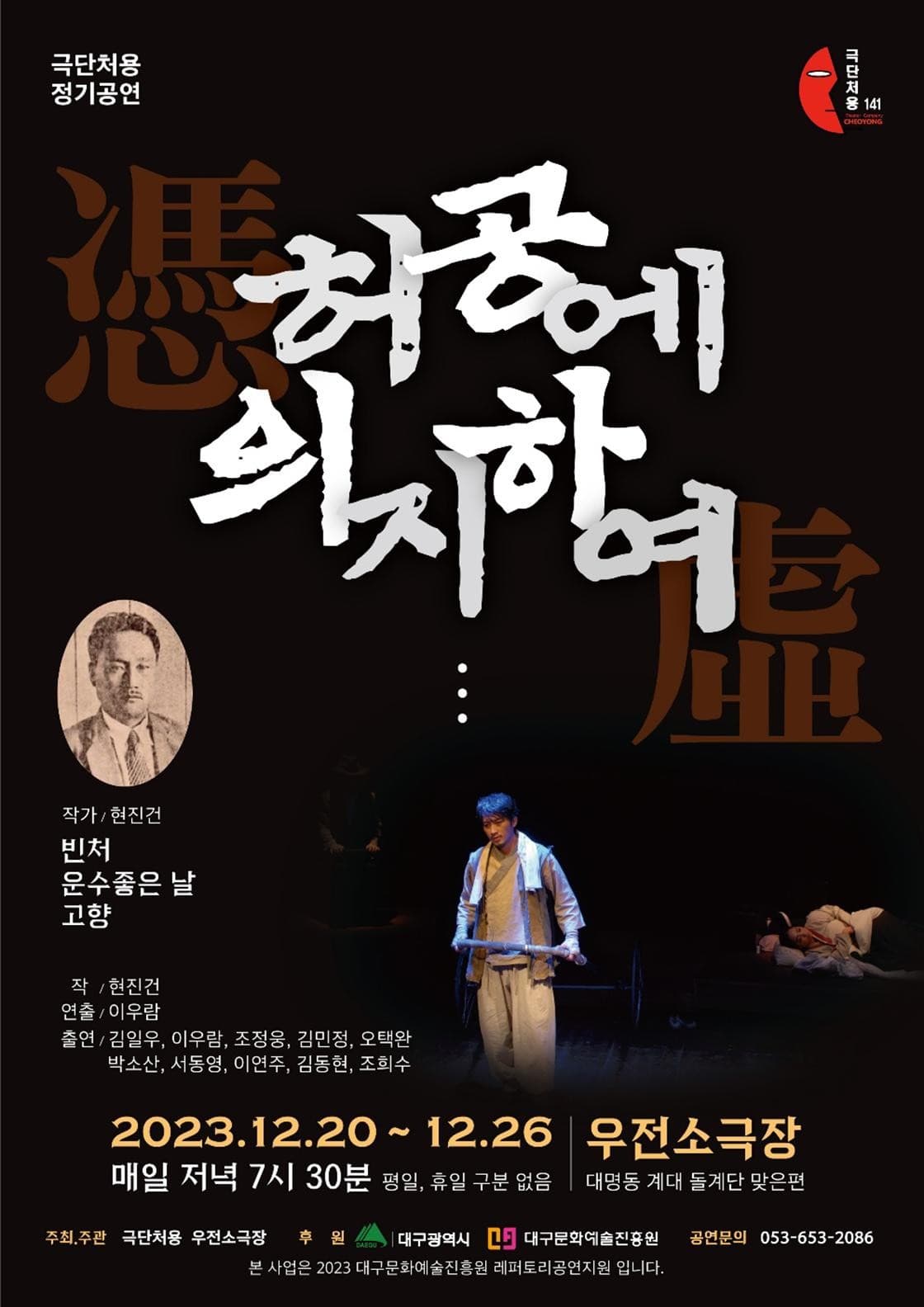 허공에 의지하여 [대구]