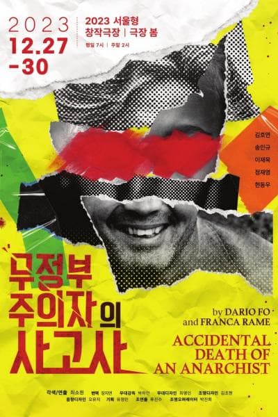 무정부주의자의 사고사