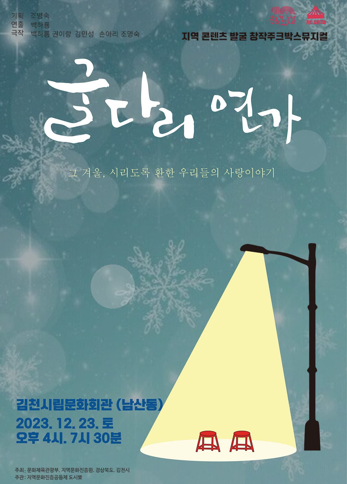 굴다리 연가 [김천]