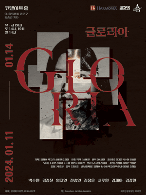 글로리아 (GLORIA)