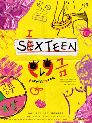 SIXTEEN: 99금
