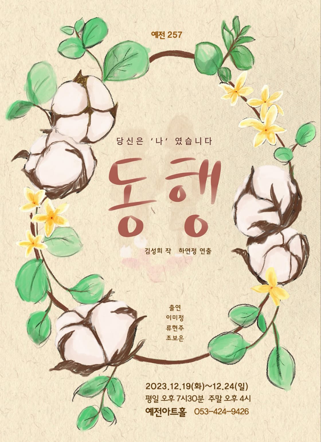 동행 [대구]