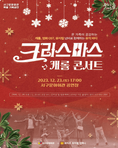 크리스마스 캐롤 콘서트 [대구]
