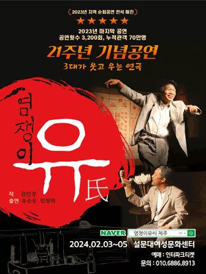 염쟁이 유씨 [제주]