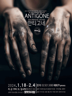안티고네