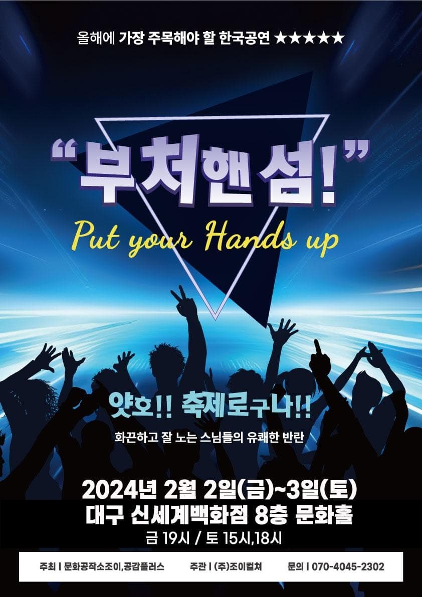 부처핸섬! [대구]