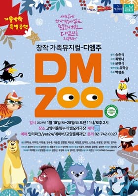 디엠주 DMZOO [고양]