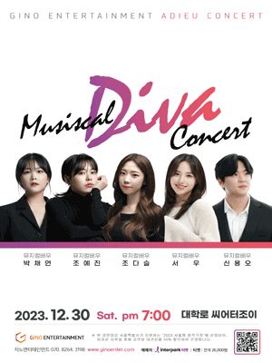 뮤지컬 디바 콘서트