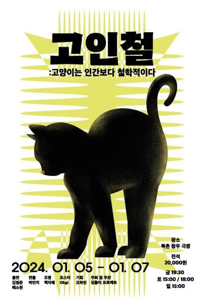 고인철: 고양이는 인간보다 철학적이다