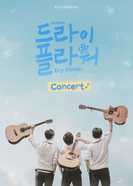 드라이 플라워 콘서트: 설화고등학교 예술제