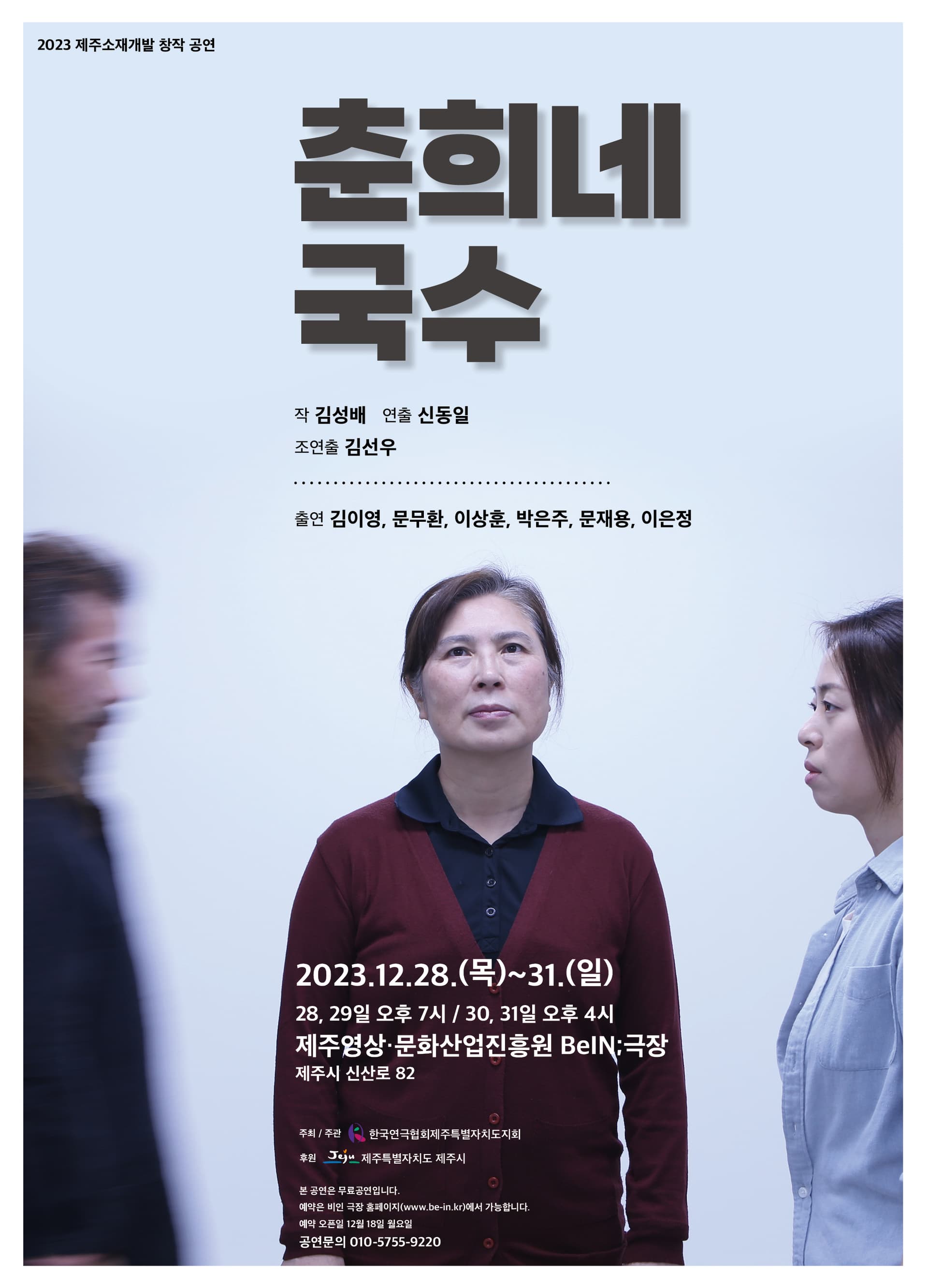 춘희네 국수