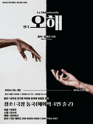 오해 [대학로]
