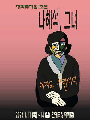 나혜석, 그녀: 여자도 사람이다