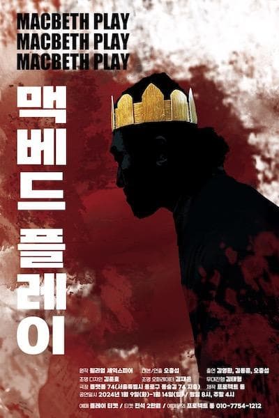 맥베드 플레이