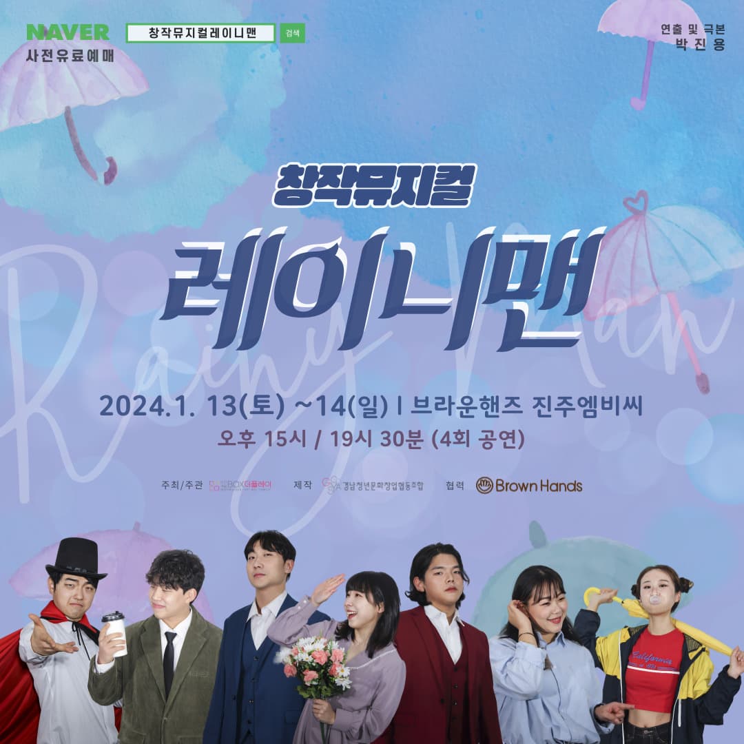 레이니맨