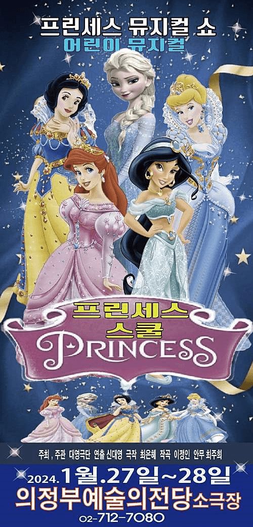 프린세스 스쿨 [의정부]