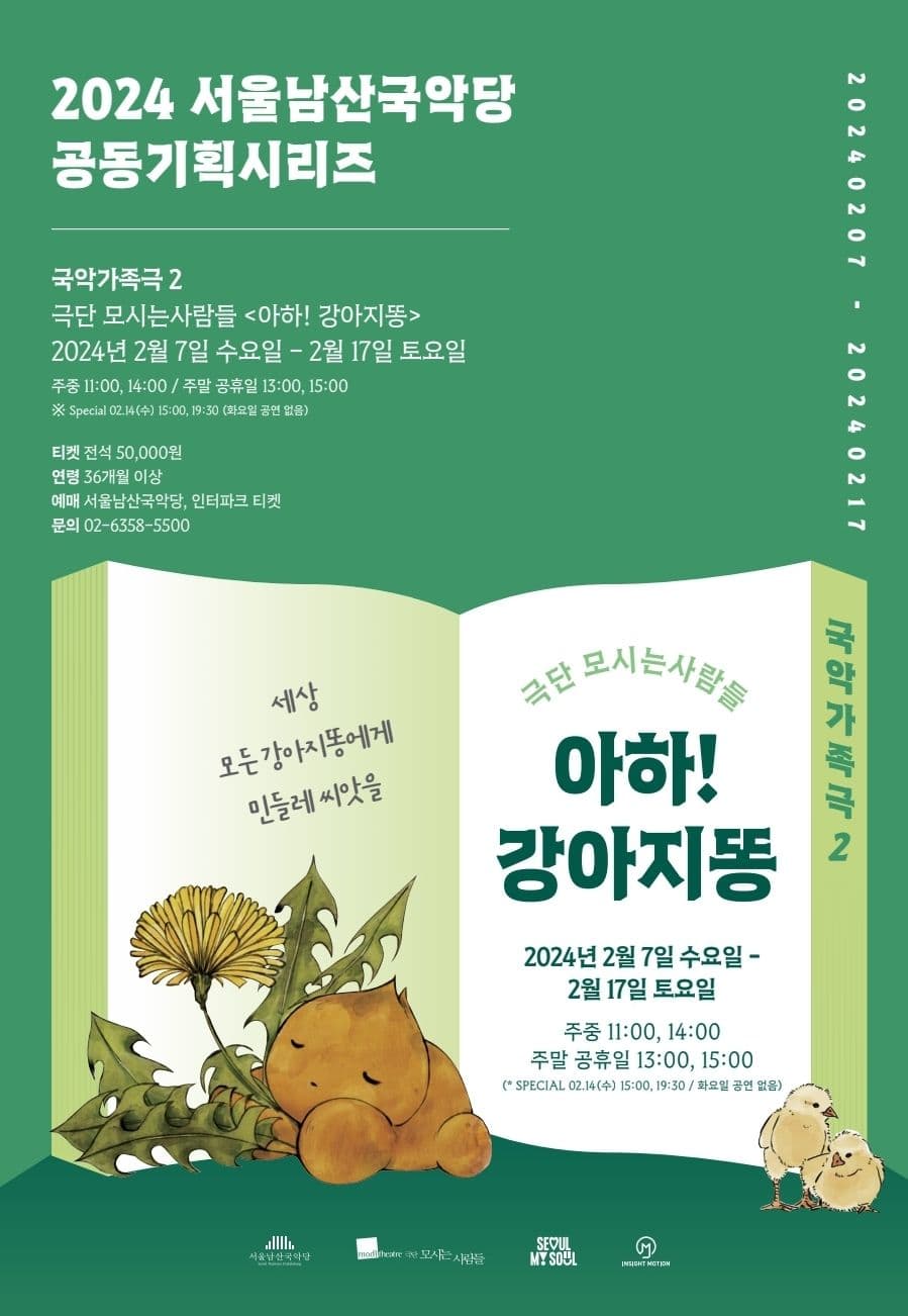 아하! 강아지똥