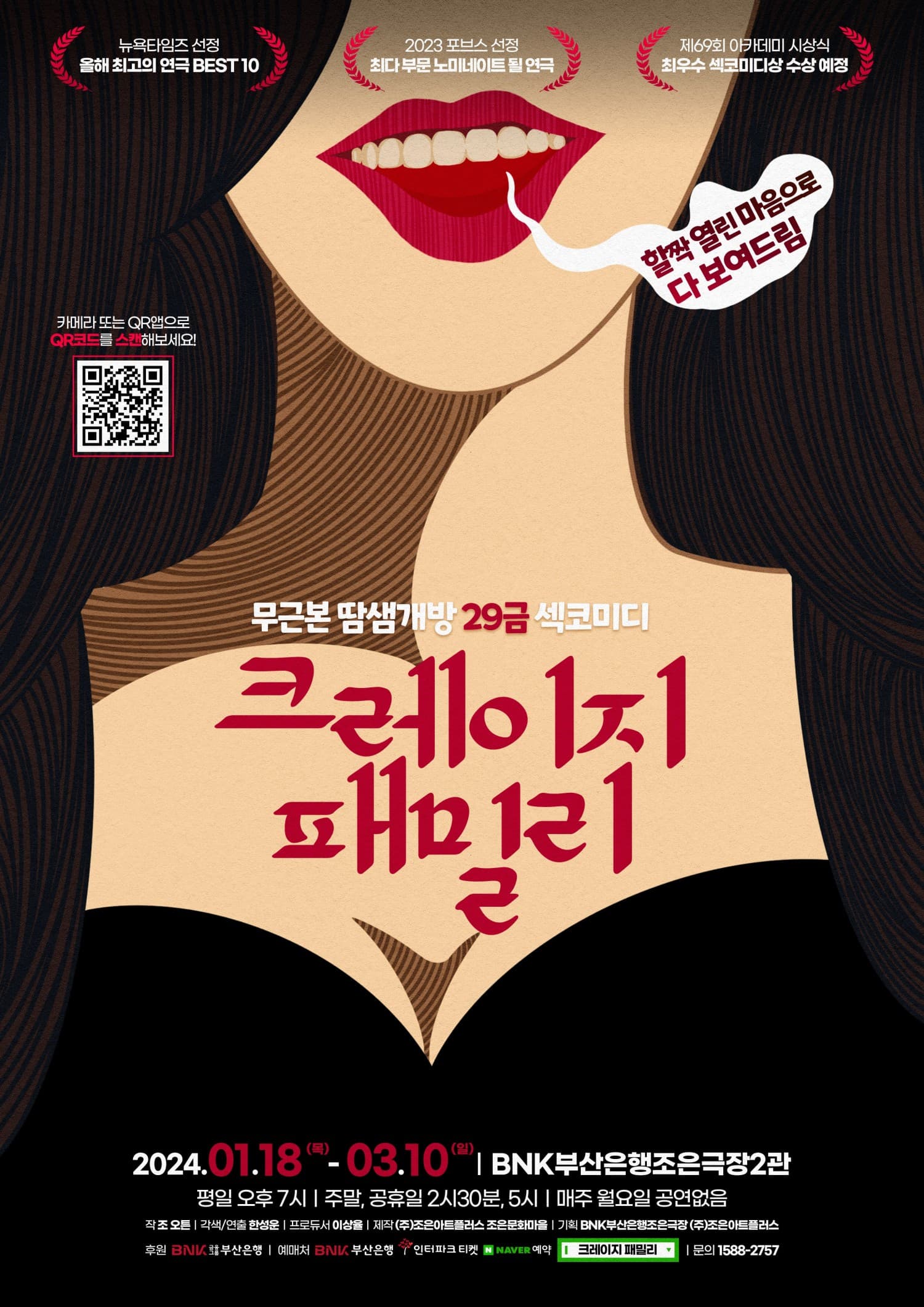 크레이지 패밀리 [부산]