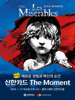 신한카드 The Moment, 레미제라블