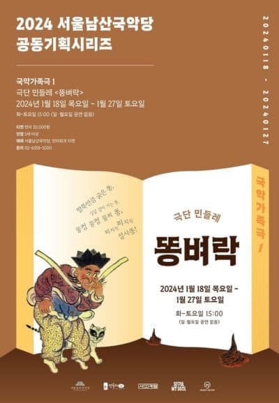 똥벼락