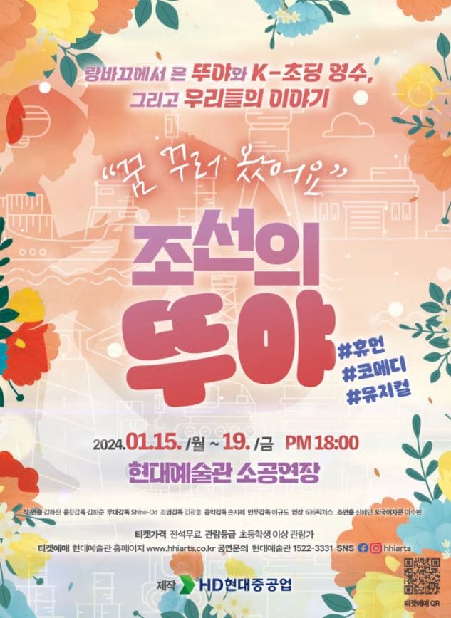 조선의 뚜야 [울산]