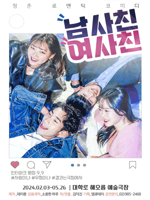 남사친 여사친