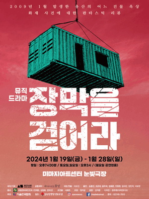 장막을 걷어라