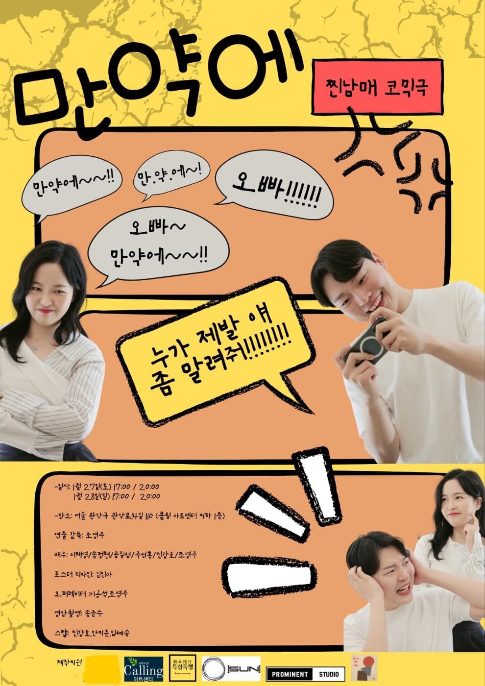콜링 인디스 4, 만약에