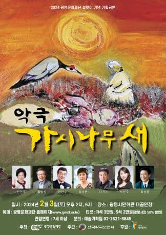 가시나무 새