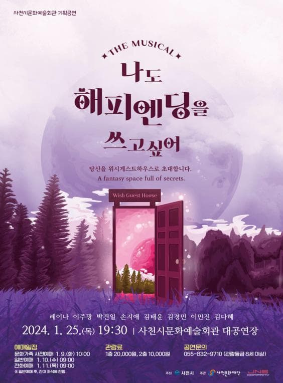 나도 해피엔딩을 쓰고싶어 [사천]