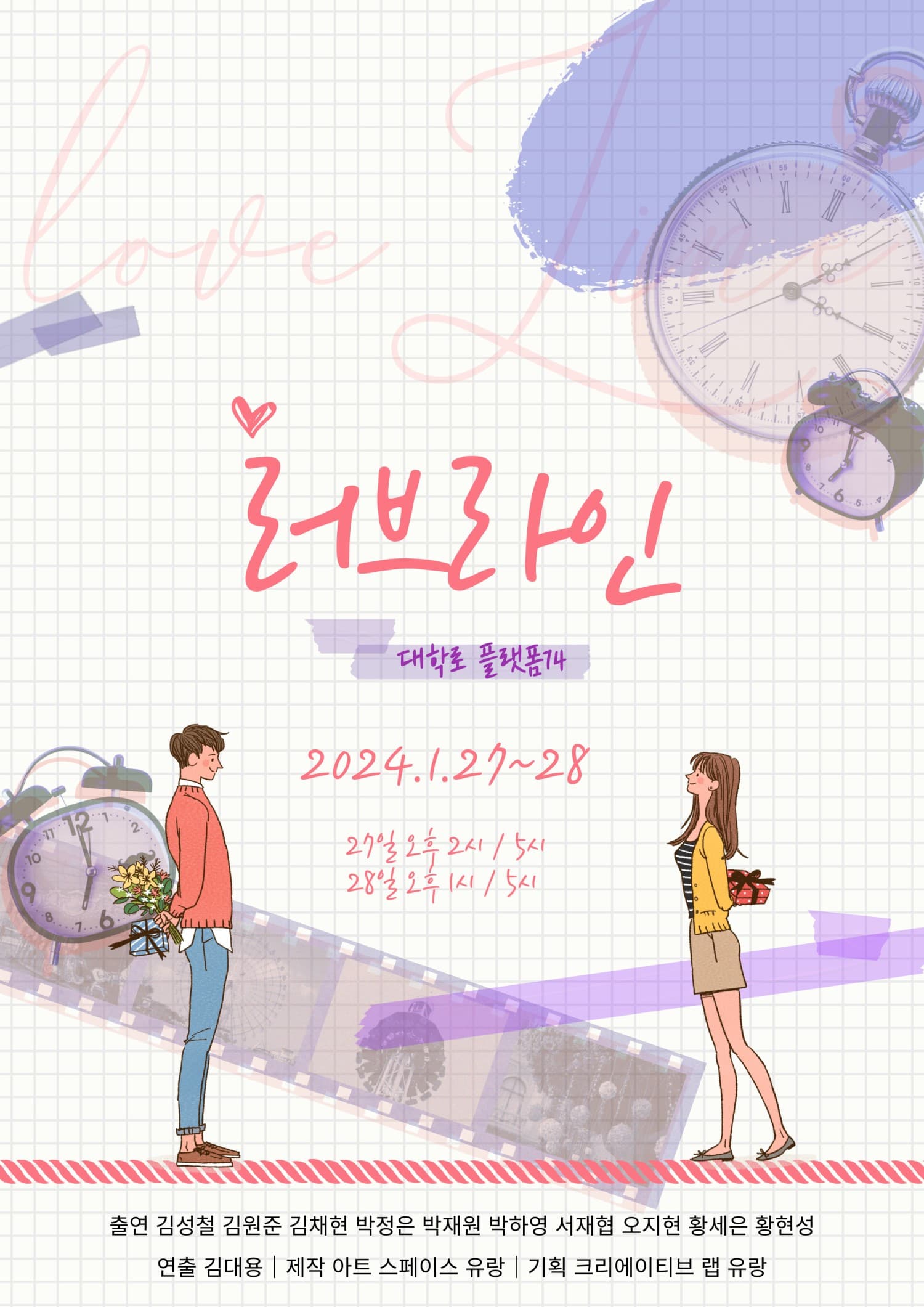 러브라인