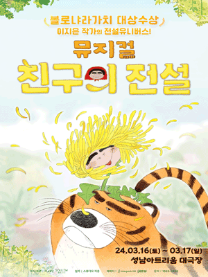 친구의 전설 [성남]