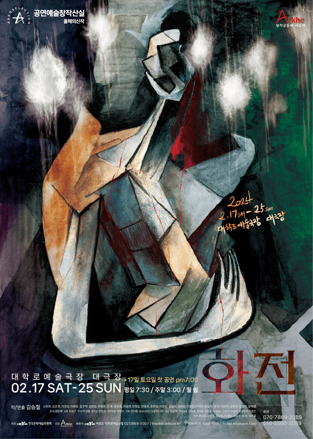 창작산실, 화전 [대학로]