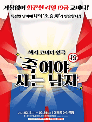 죽어야 사는 남자 [대전]