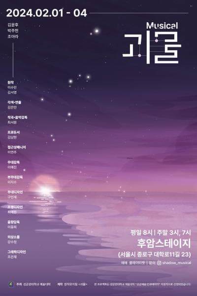 괴물 [대학로]