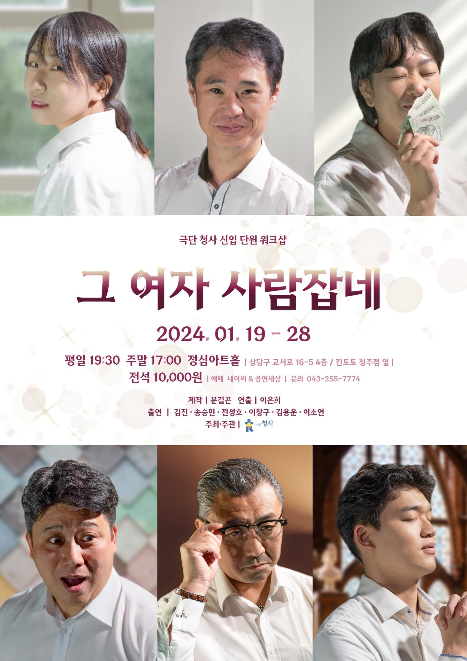 그 여자 사람잡네