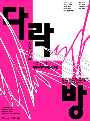 다락방