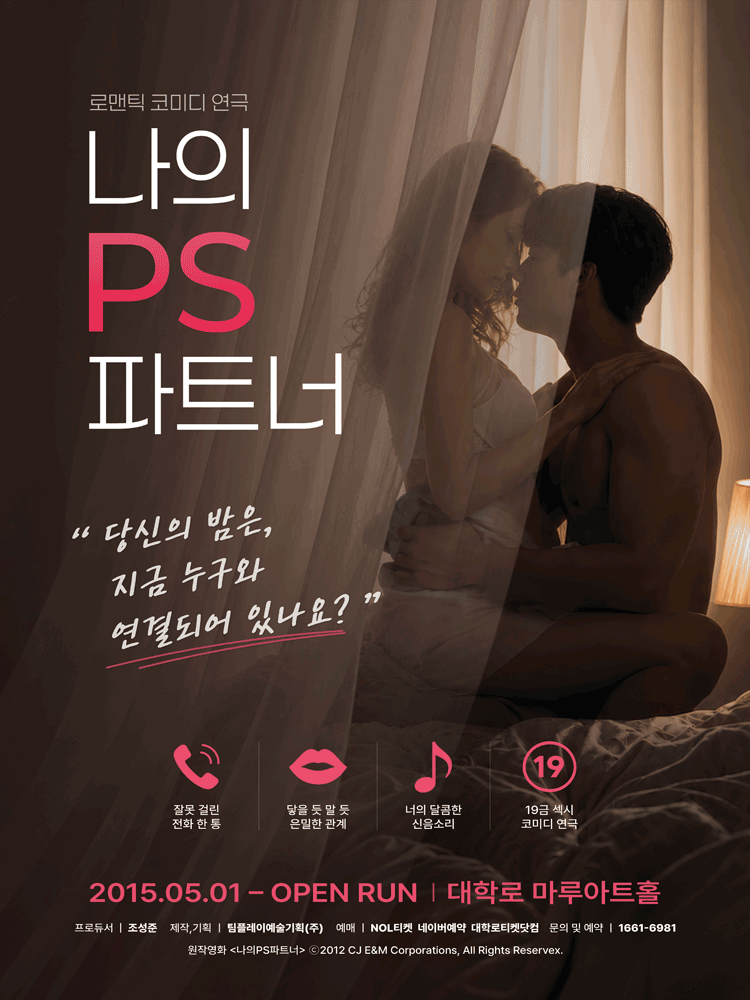 나의PS파트너 [대학로]