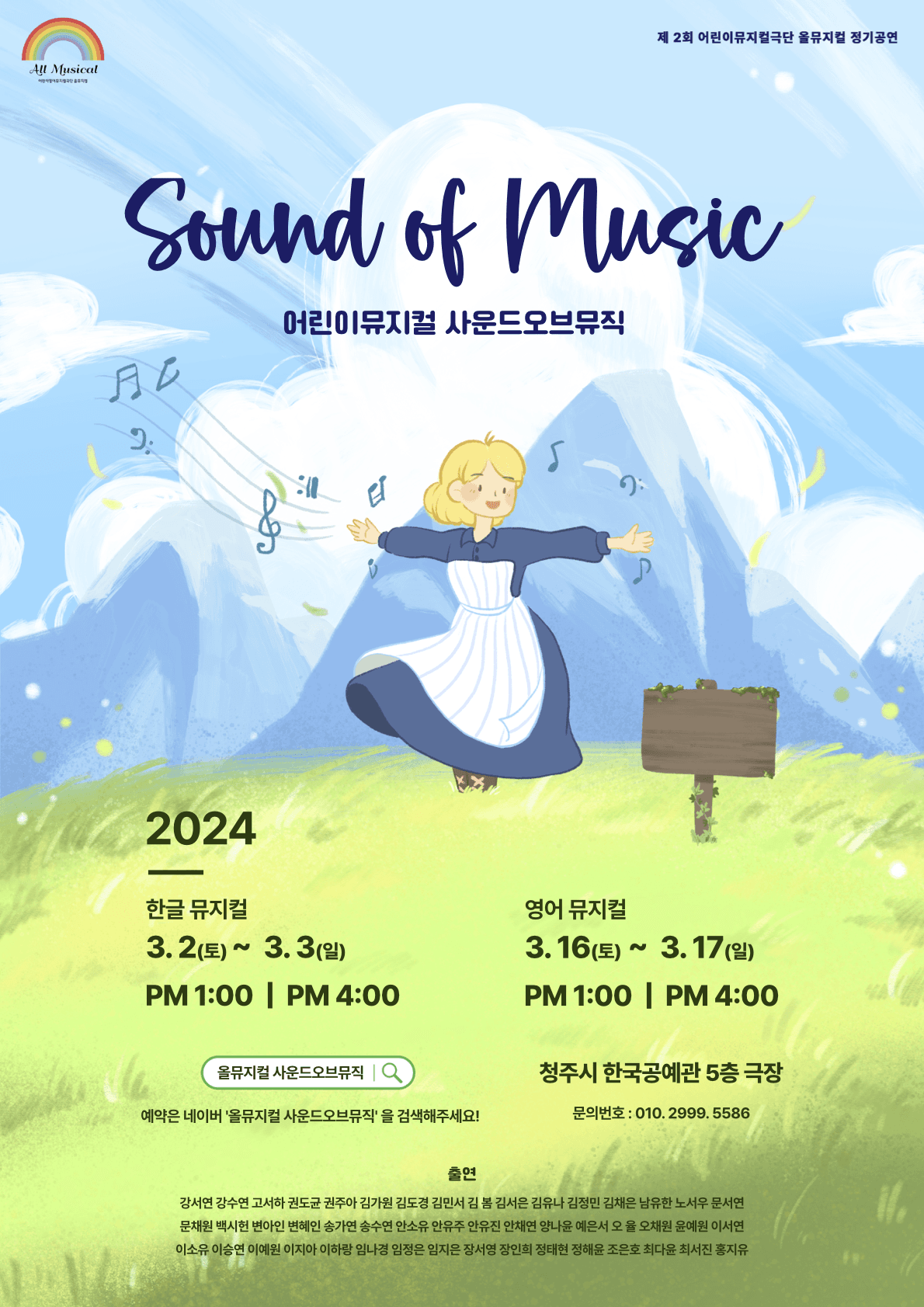 사운드 오브 뮤직 [청주]