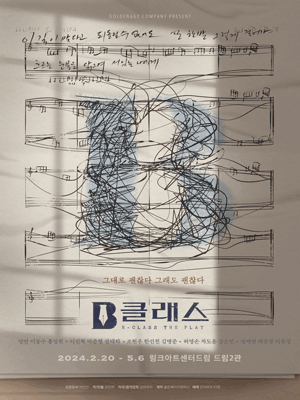 비클래스 [대학로]
