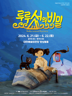 루루섬의 비밀 [대전]