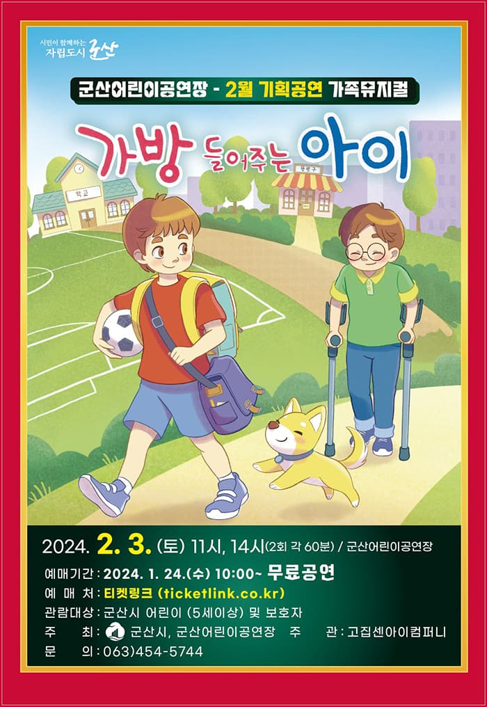 가방 들어주는 아이 [군산]