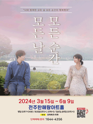 모든 날 모든 순간 [전주]