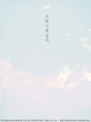 사람, 사랑, 살아,