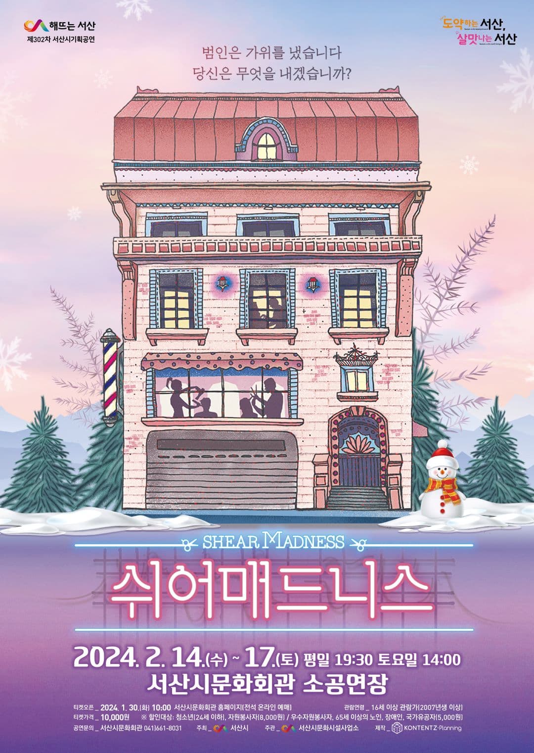 쉬어매드니스 [서산]