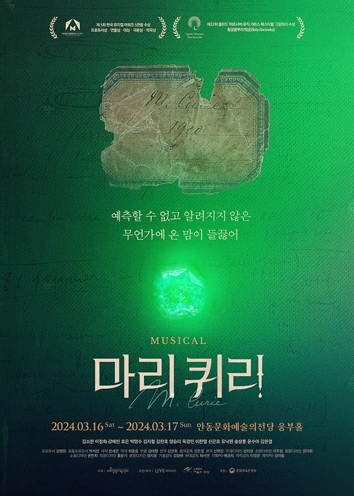 마리 퀴리 [안동]