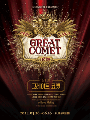 그레이트 코멧