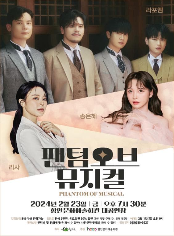 팬텀 오브 뮤지컬