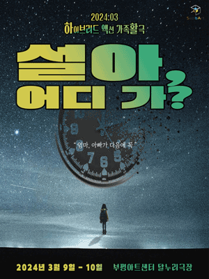 설아 어디 가? [부평]