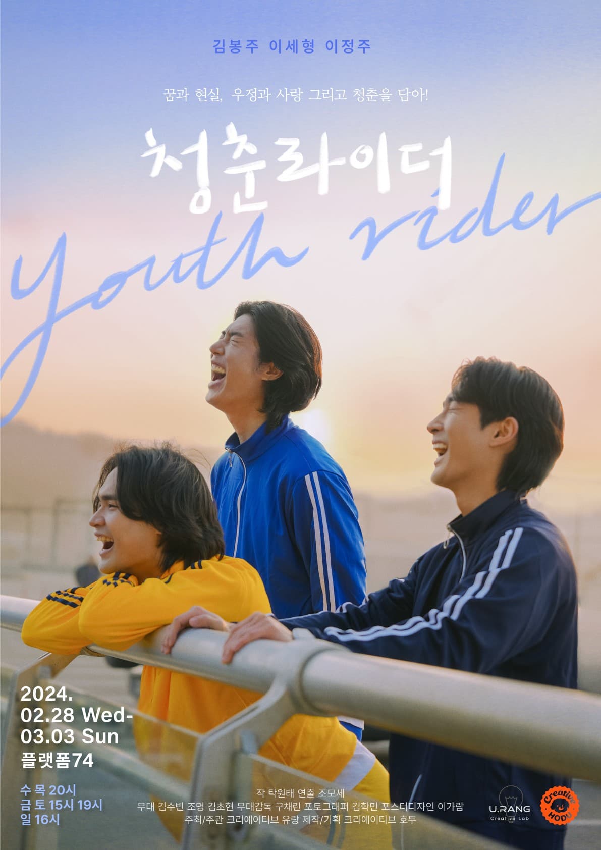 청춘 라이더